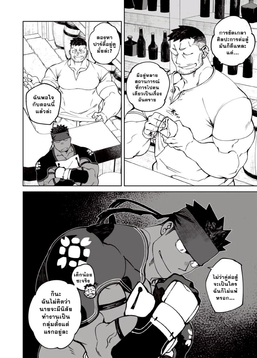 ตั้งตี้เสียวสะท้าน 02